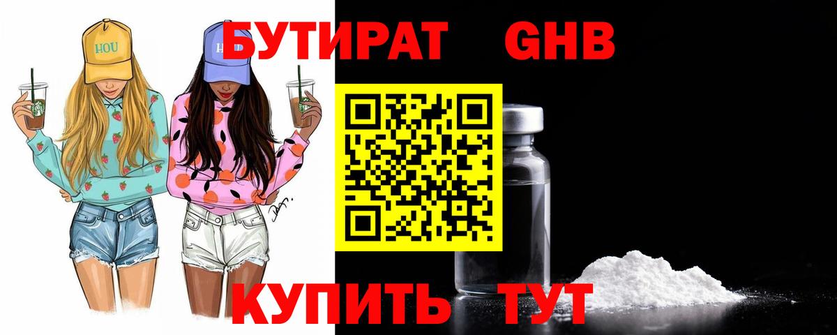 БУТИРАТ бутандиол Волгоград