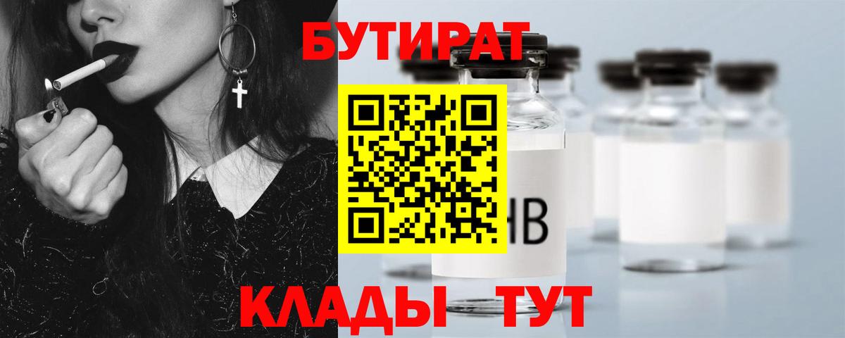 Волгоград  Бутират жидкий экстази  Вход с VPN 