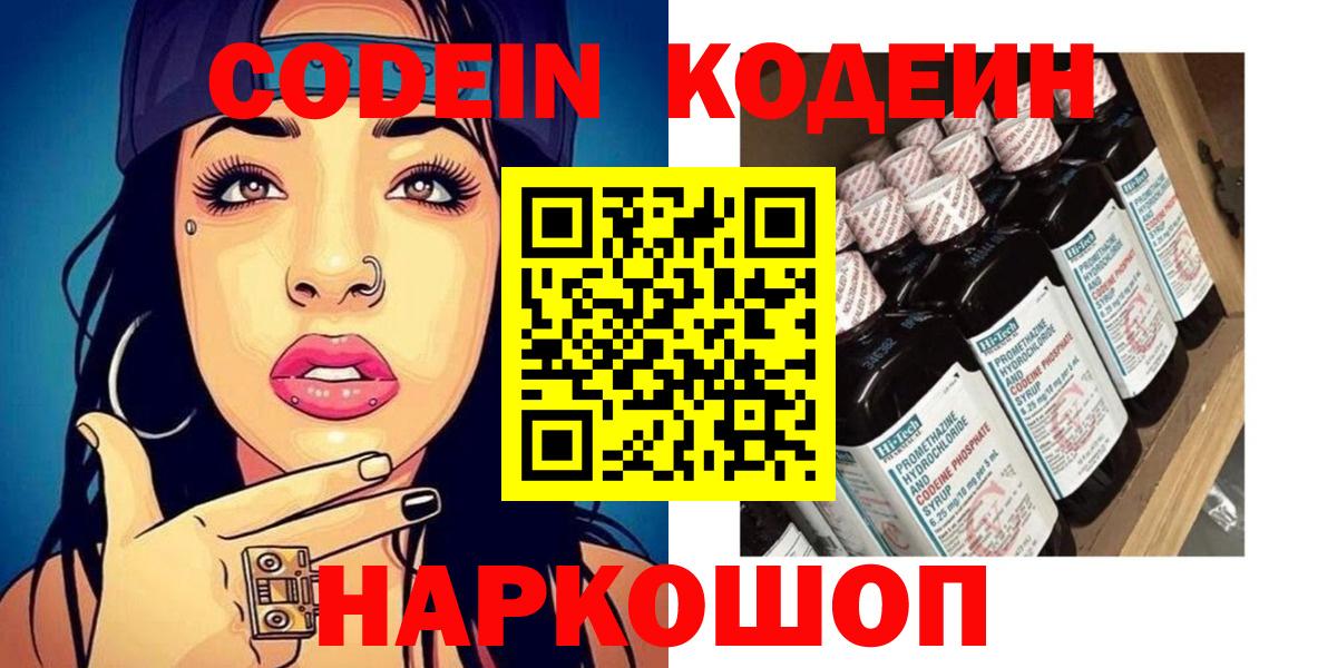 Кодеин напиток Lean (лин)  Codein напиток Lean (лин)  Вход с VPN  Волгоград 
