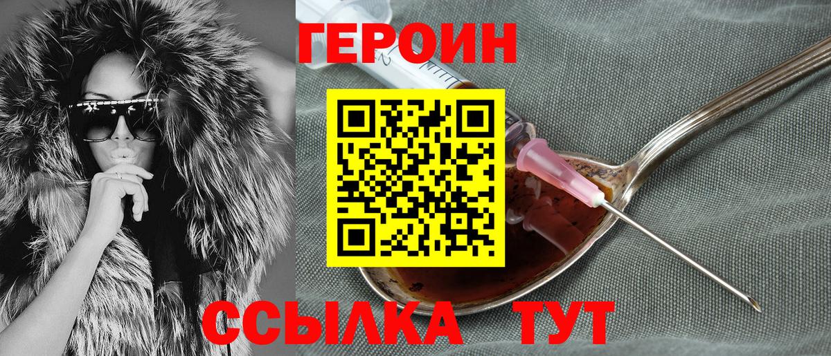 Героин герыч  Вход с VPN  Волгоград 
