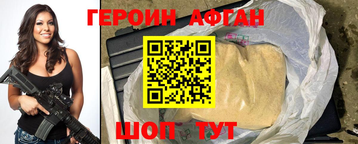 ГЕРОИН герыч Волгоград