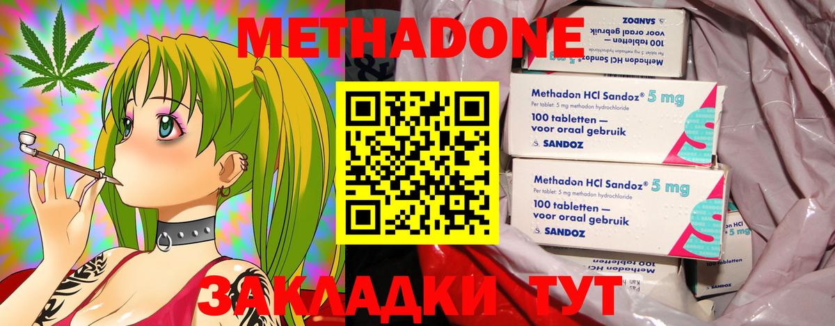 МЕТАДОН VHQ Волгоград