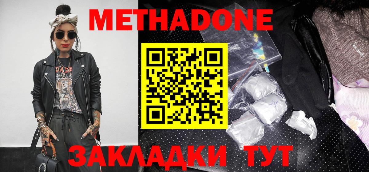 Волгоград  Метадон VHQ  Метадон VHQ  Вход с VPN 