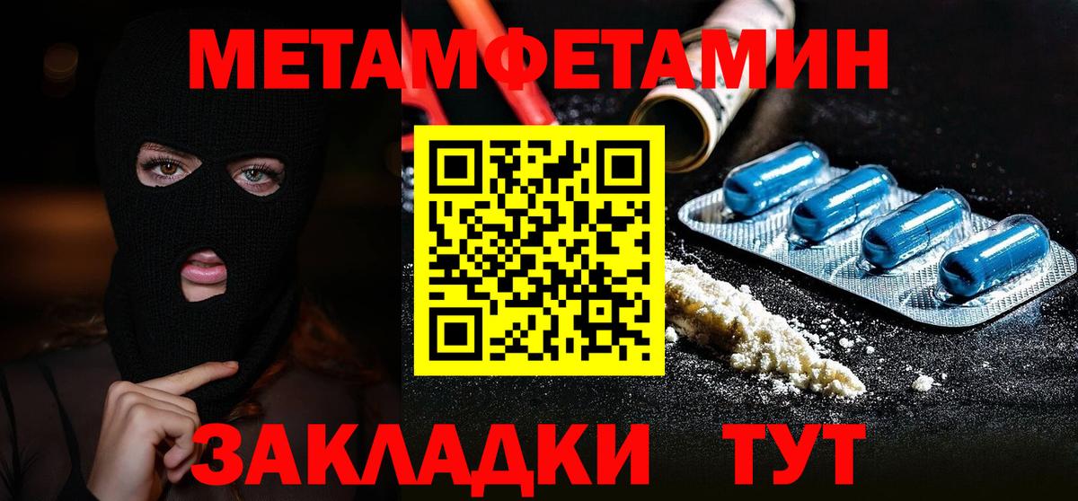Метамфетамин  Первитин мет  Вход с VPN  Волгоград 